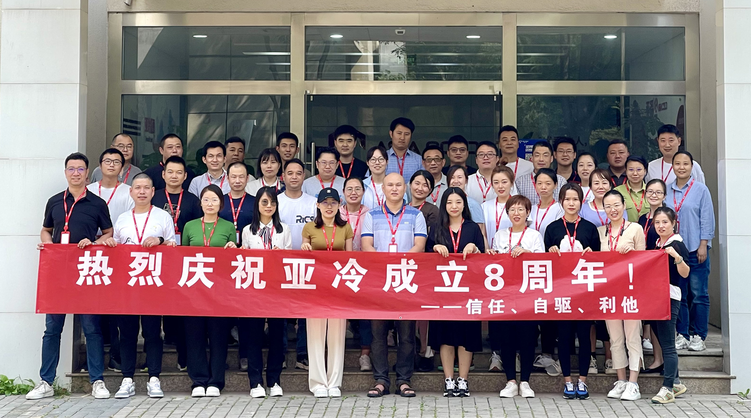 凝心聚力 逐夢前行-亞冷開展系列活動，慶生8周年！